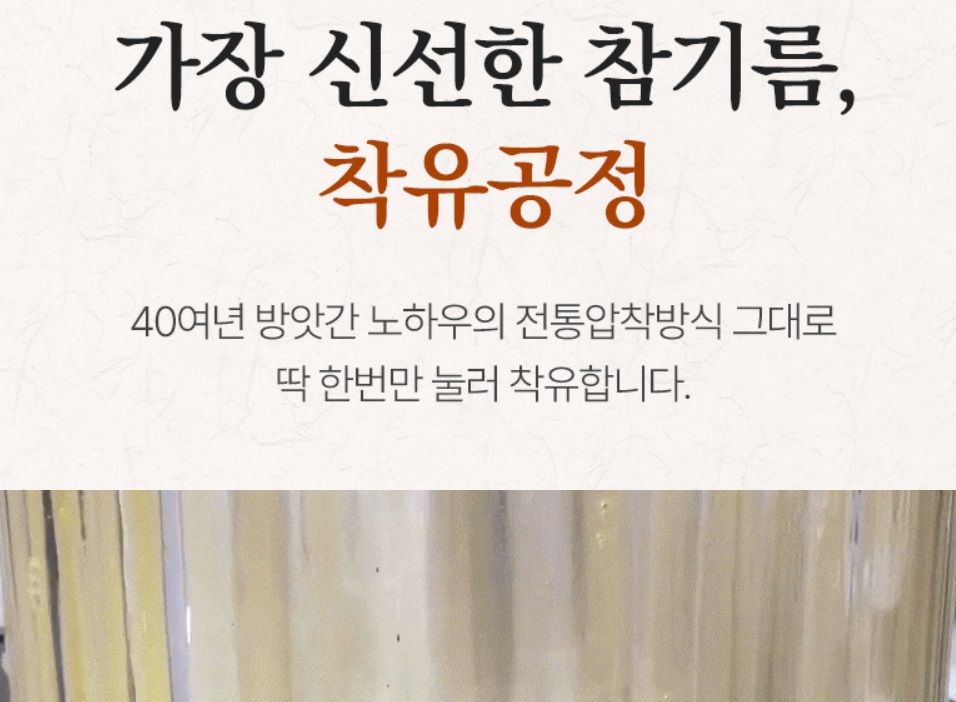 생생정보-참기름-들기름-김해-메종물랑