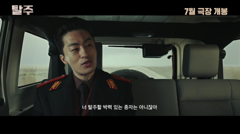 영화 [탈주] 줄거리 정보