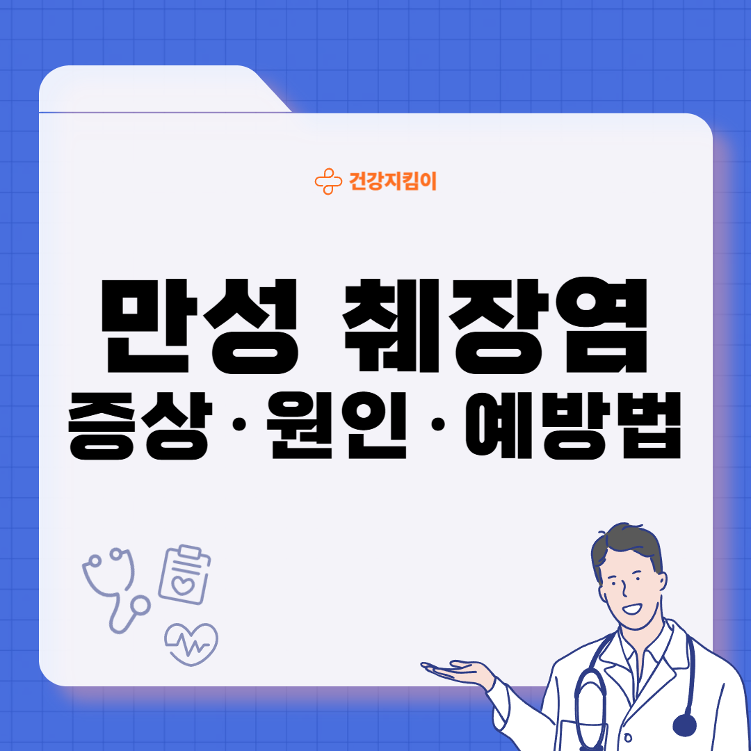 만성 췌장염 증상 치료 원인