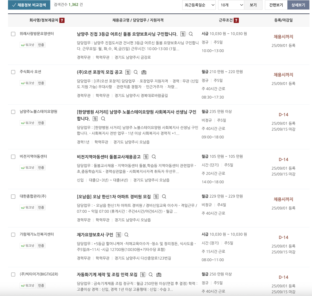 남양주시-일자리센터-채용정보-2025년9월 Large