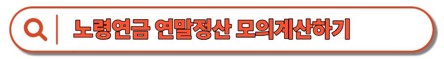 노령연금 수급자격, 재산 기준, 수령액 계산, 신청방법까지(+조기 노령연금 수령)