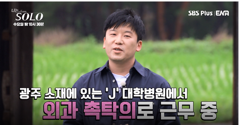 나는 솔로 17기 남자직업