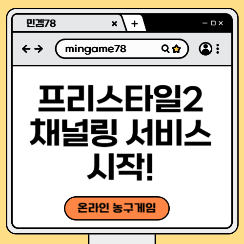 프리스타일2