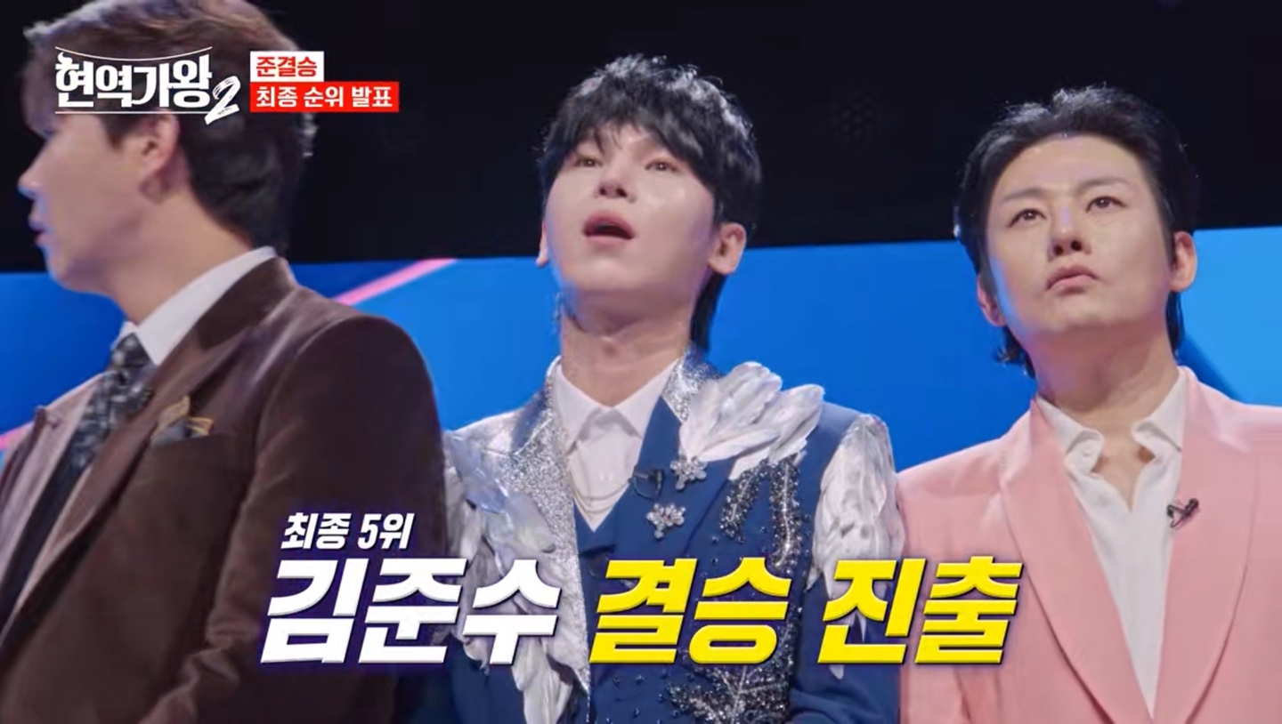 현역가왕2 준결승 최종 순위