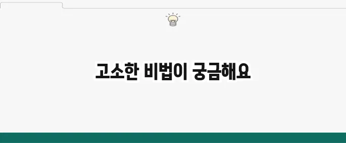백종원 고구마순볶음 황금레시피: 들깨가루 넣어 고소하게!