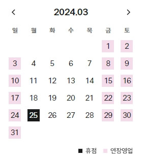 신촌-현대백화점-3월-휴무