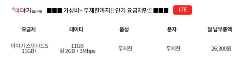 이야기모바일-모두무제한-요금제