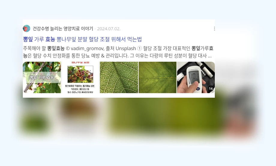 뽕잎의 효능_2_subsection