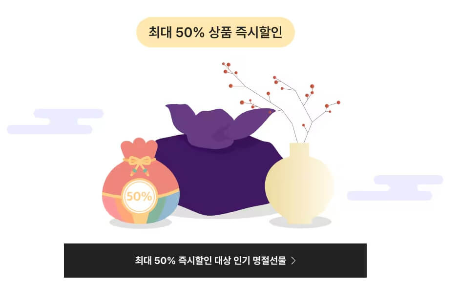 이마트 추석선물세트 사전예약 즉시할인 바로가기(최대 50%)