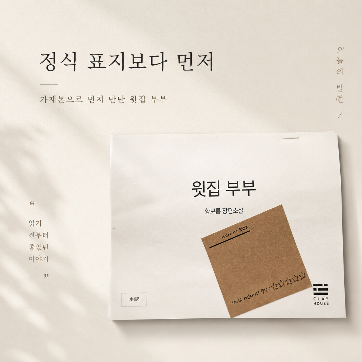 윗집 부부