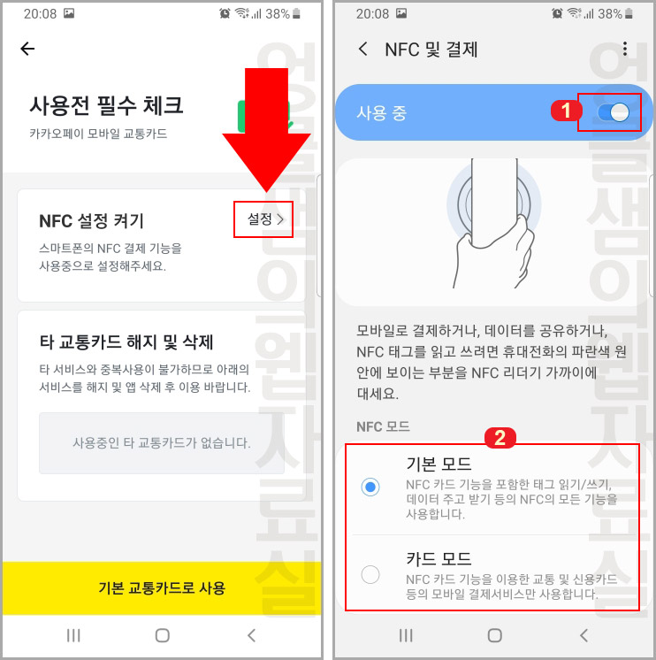 카카오페이 교통카드 NFC