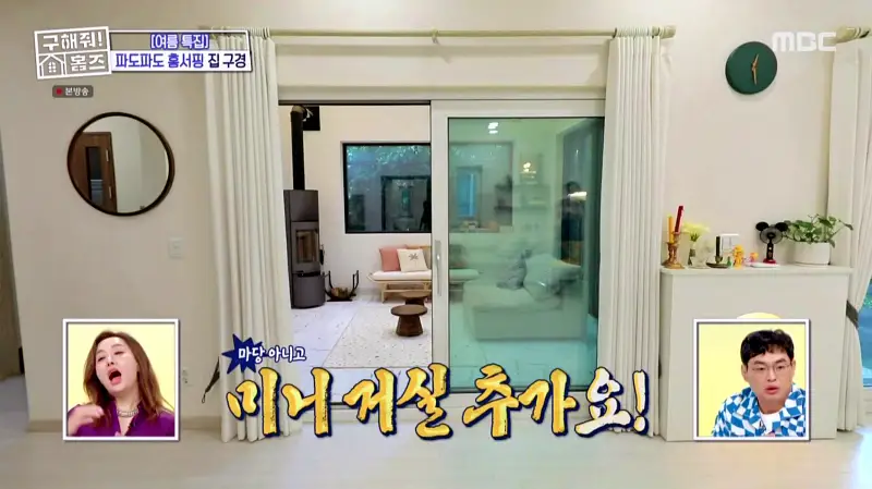 구해줘홈즈 홈캉스 용인 기흥구 감성 캠핑 하우스 인테리어 리모델링 집 파도파도 홈서핑 소개