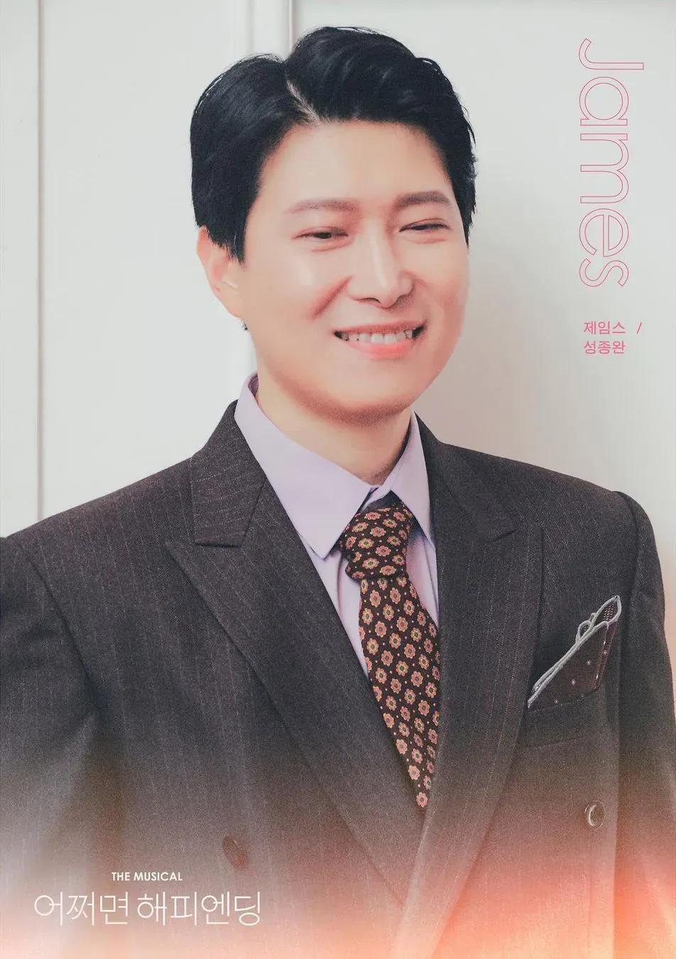 어쩌면 해피엔딩 출연진