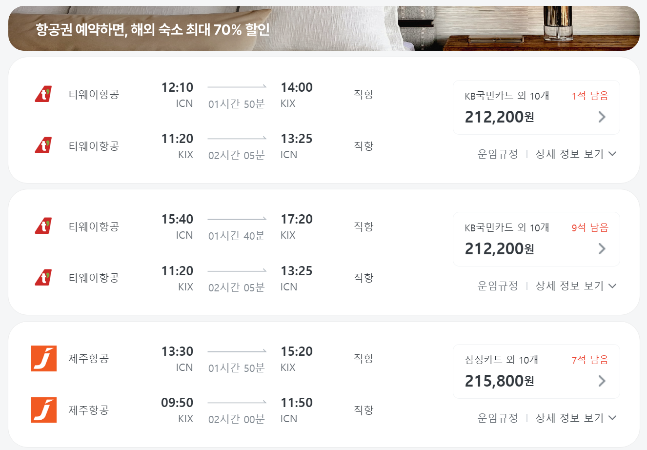 마이 리얼 트립 검색 화면