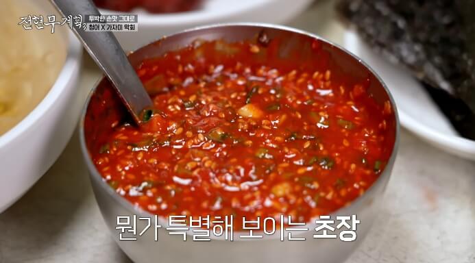 비법초장