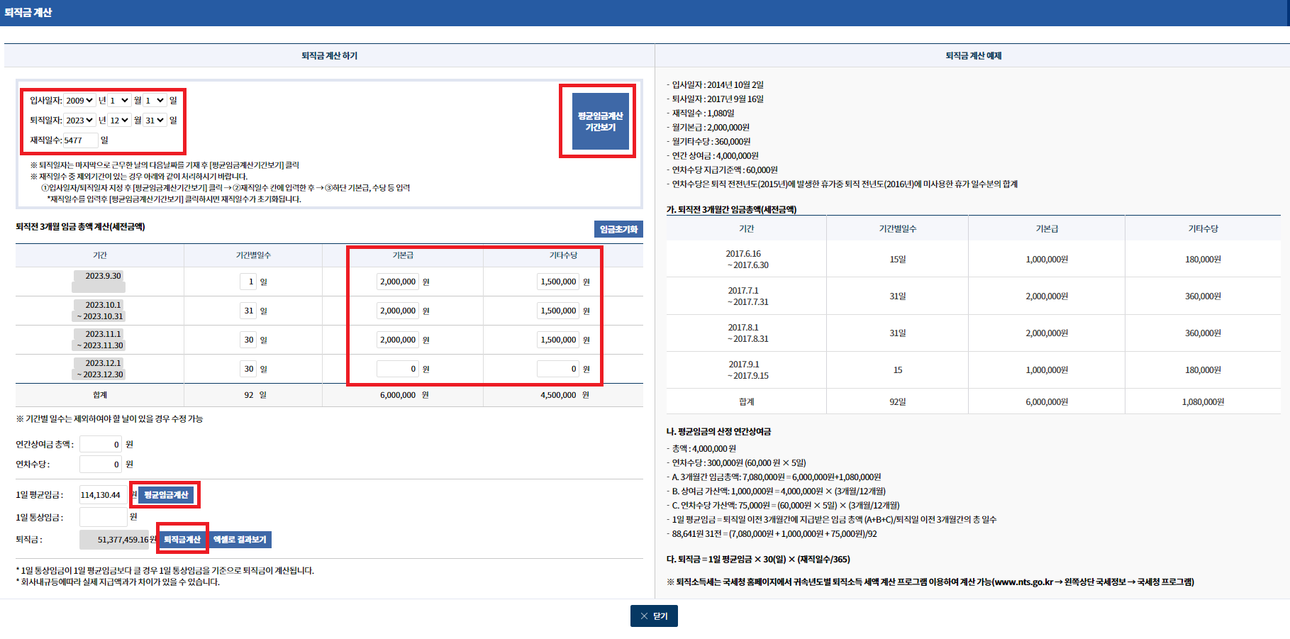 평균임금 및 퇴직금 산정방법