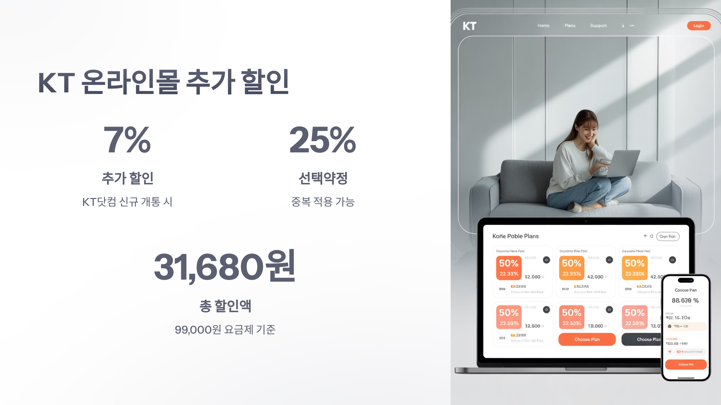 참조-kt-요금제-디시-5