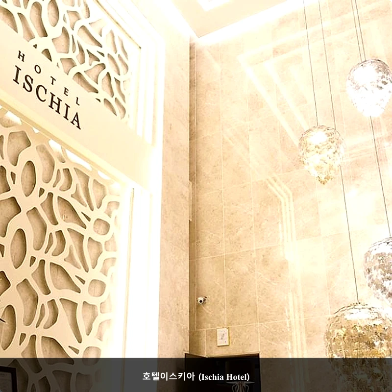 호텔이스키아 (Ischia Hotel)_3