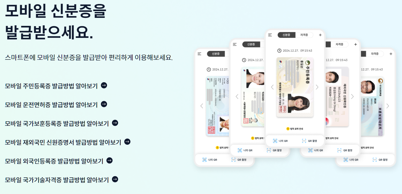 모바일 신분증 종류