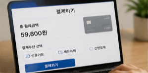 할인받는 방법