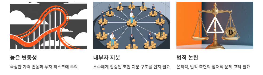 투자 시 유의사항