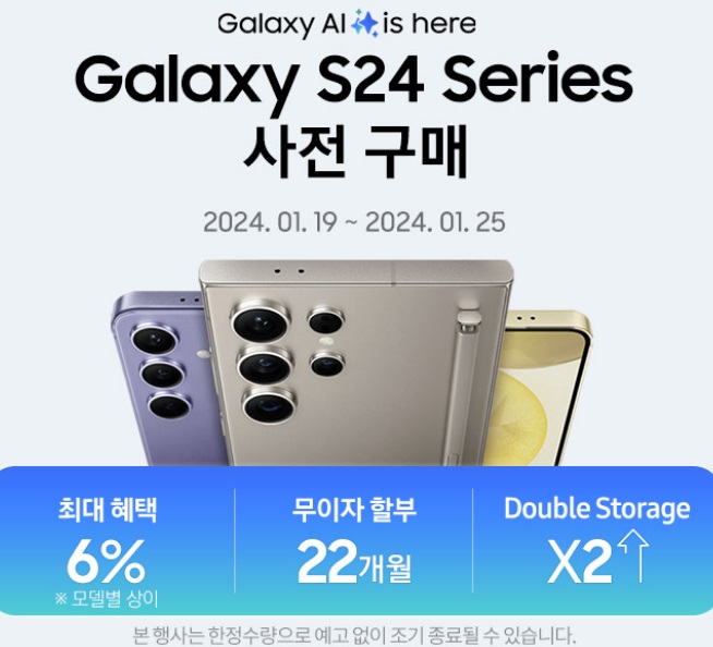 갤럭시S24-사전예약