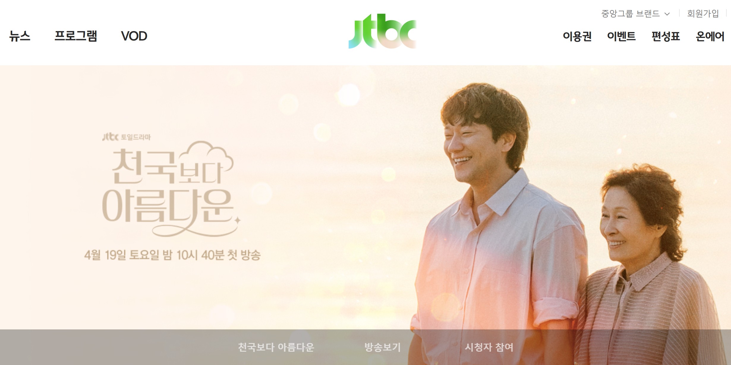 천국보다 아름다운 등장인물 솜이 정체