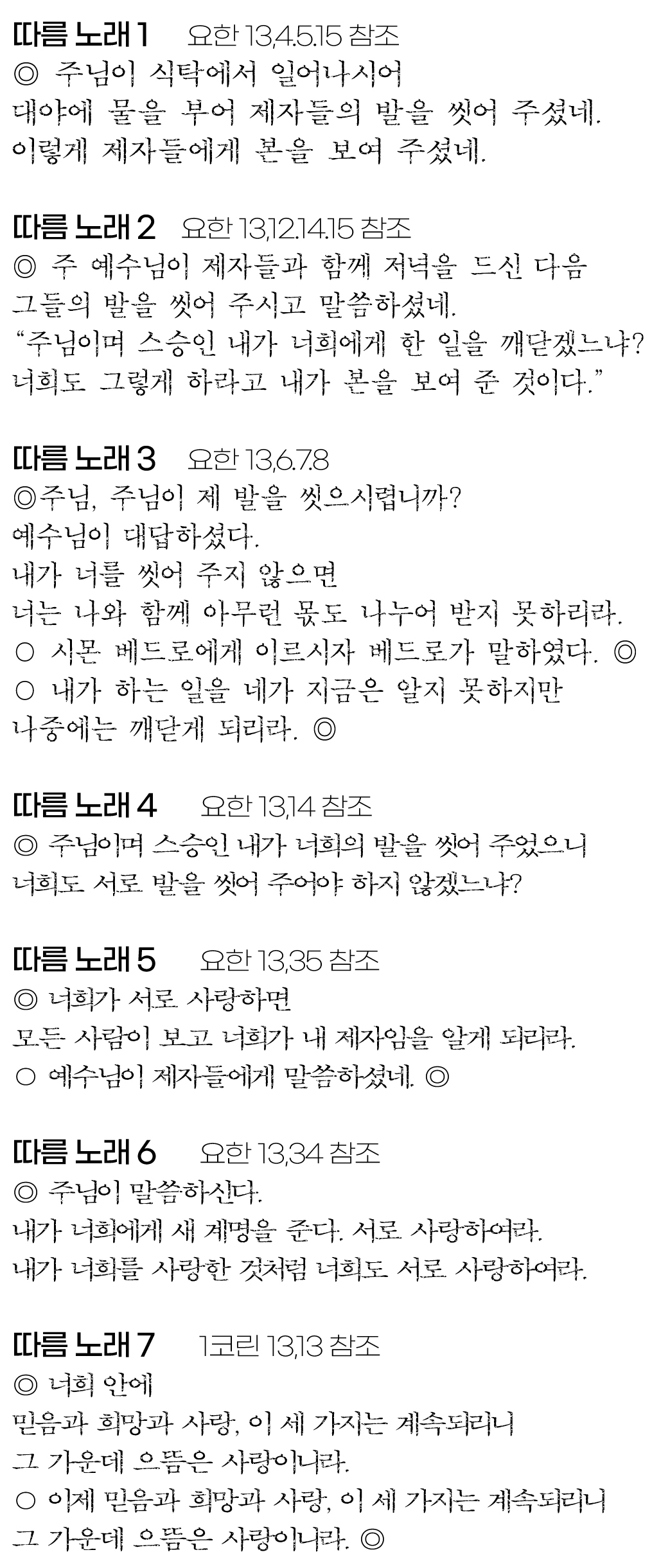 2025년 4월 17일 매일미사 주님 만찬 성목요일 발 씻김 예식