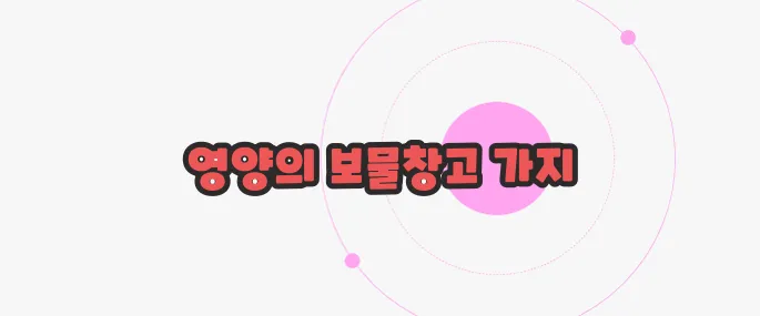 가지 효능 천천히 들여다보죠