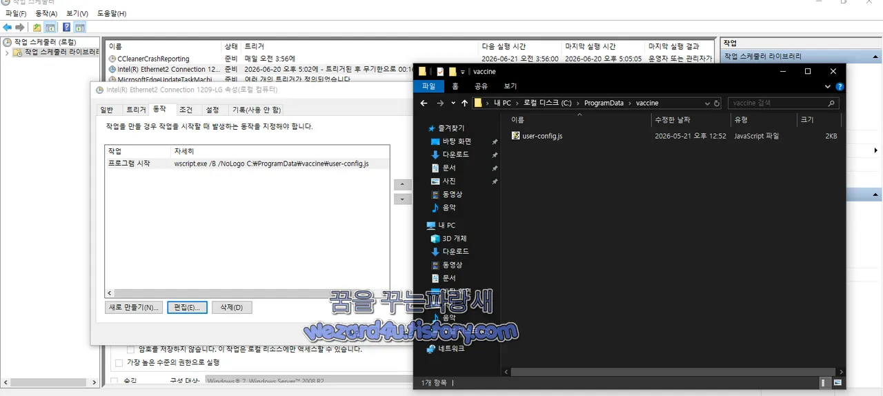 작업스케줄러 에 등록 및 vaccine 숨겨져 있는 폴더 내 모습
