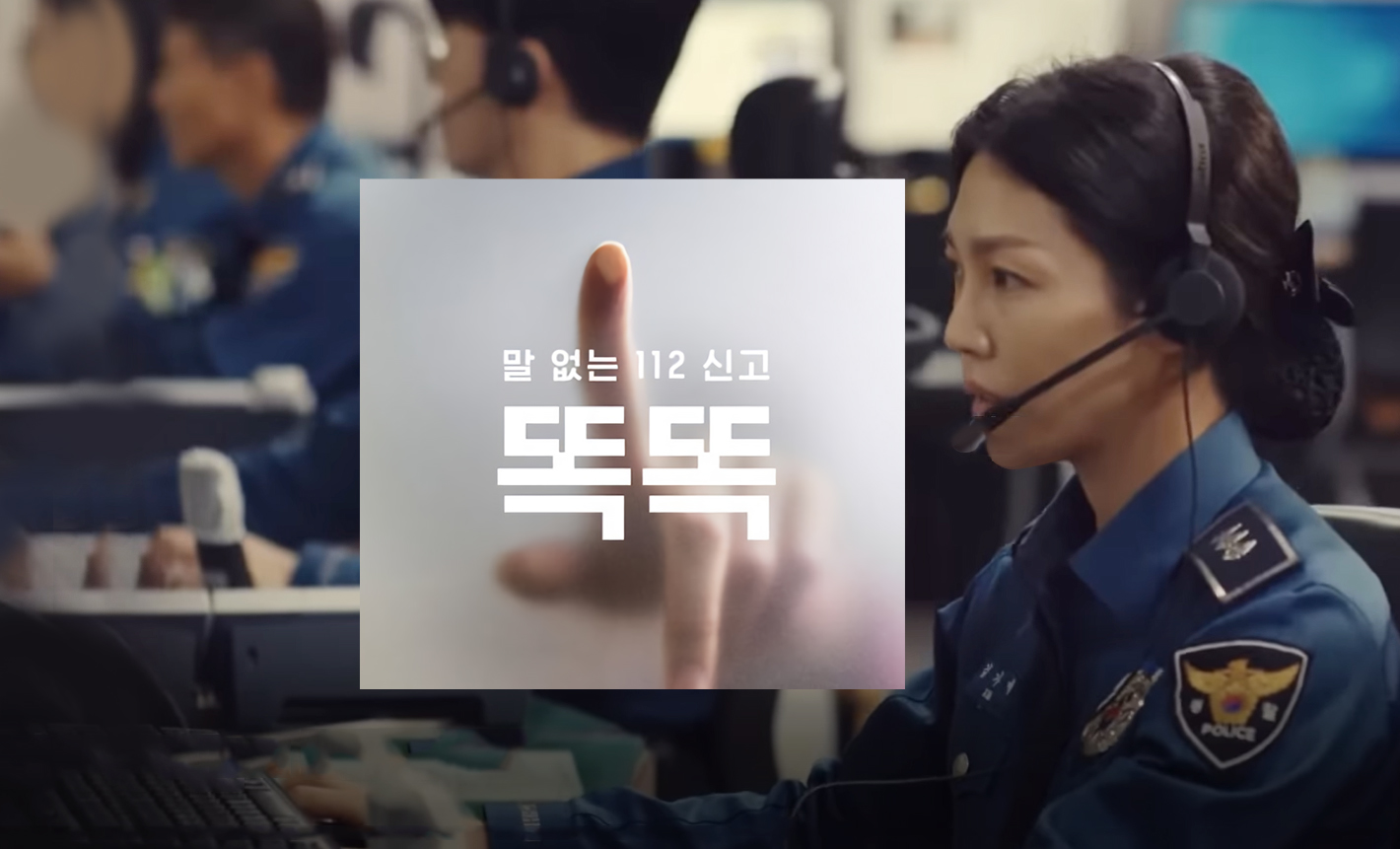 말이없는 112신고에 대처하는 상황실 모습