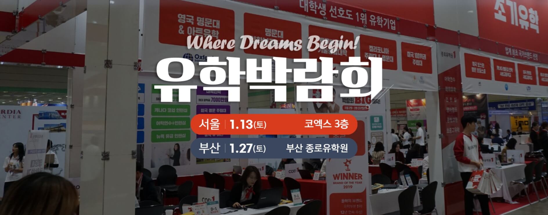 2024 유학박람회 종로유학원 서울 코엑스&#44; 부산 서면