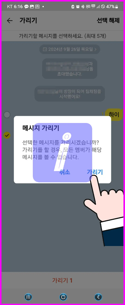 카카오톡 팀채팅방 만들기 및 활용방법 꿀팁 방출