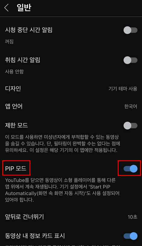 유튜브 설정