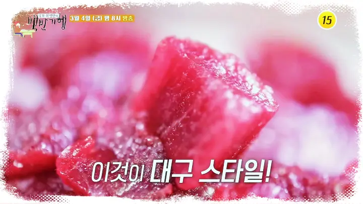 식객-허영만-백반기행-추상미-대구-동구-팔공산-맛집-04