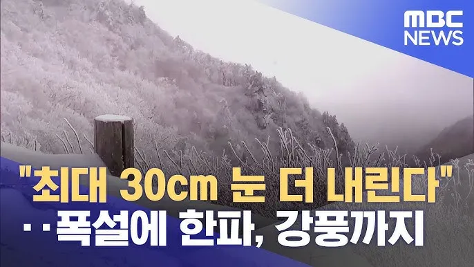 전주 한파 경보 아침 출근 길 미끄럼 주의 보행 요령_4