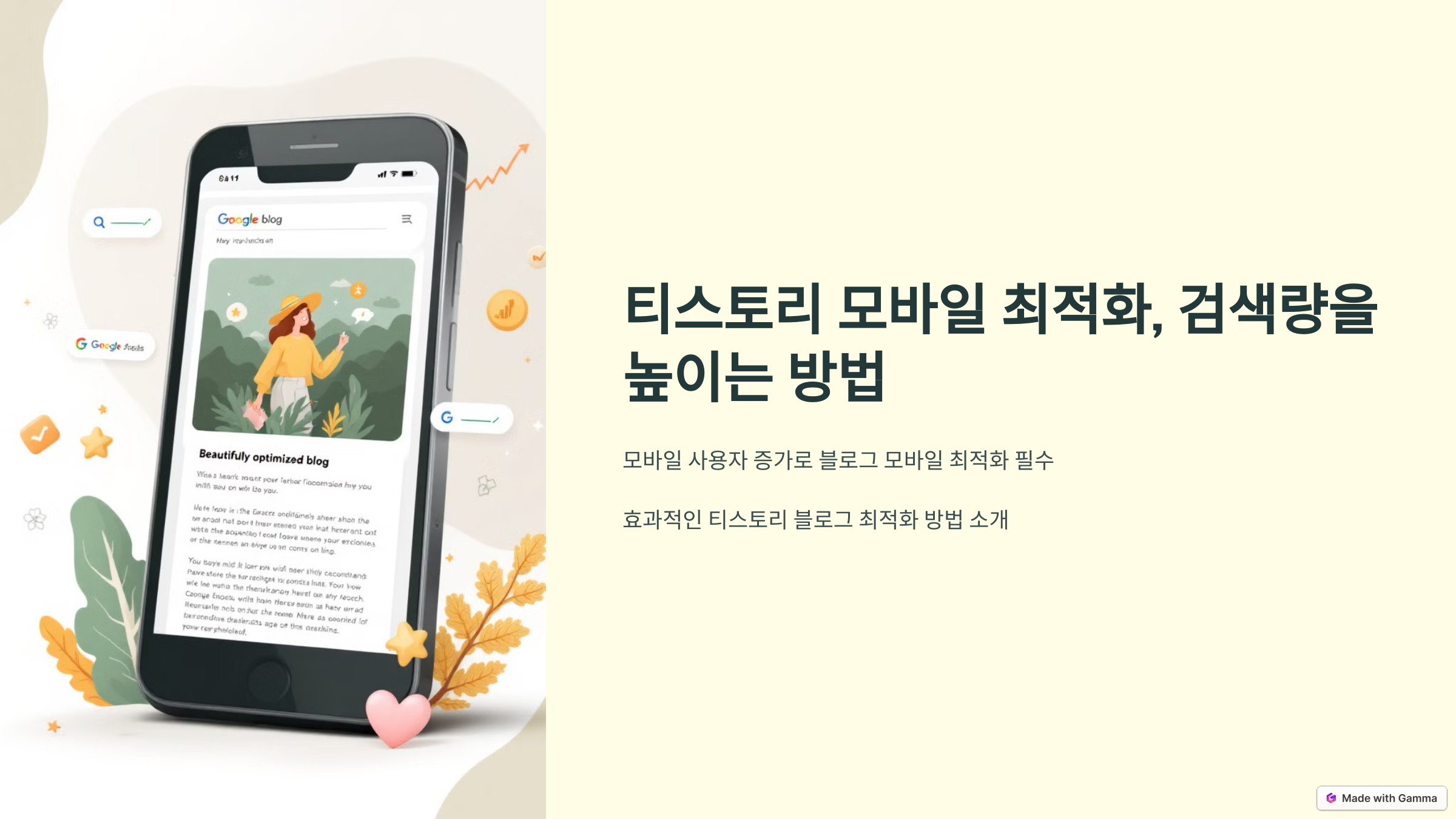 모바일 최적화