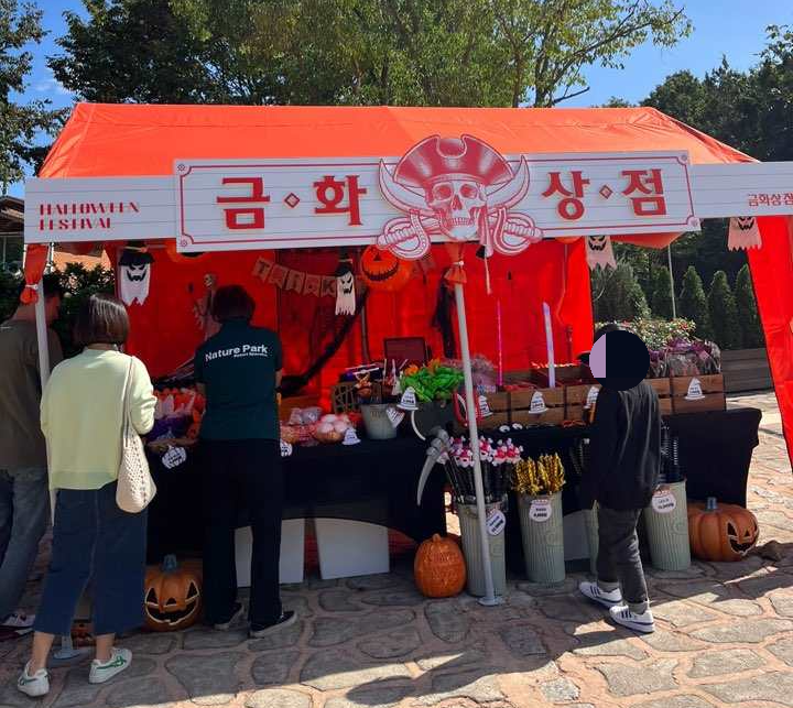 네이처파크 할로윈 금화상점