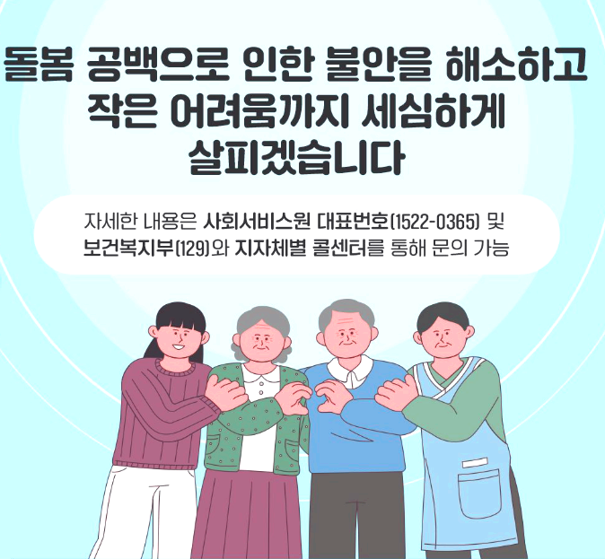 긴급돌봄서비스