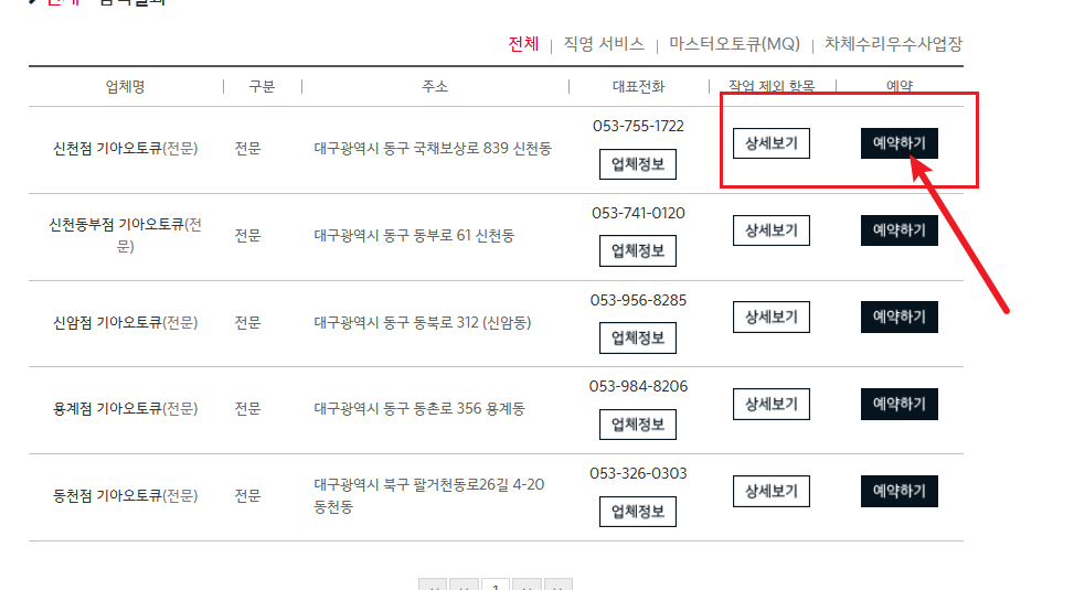 기아자동차 서비스센터 예약5