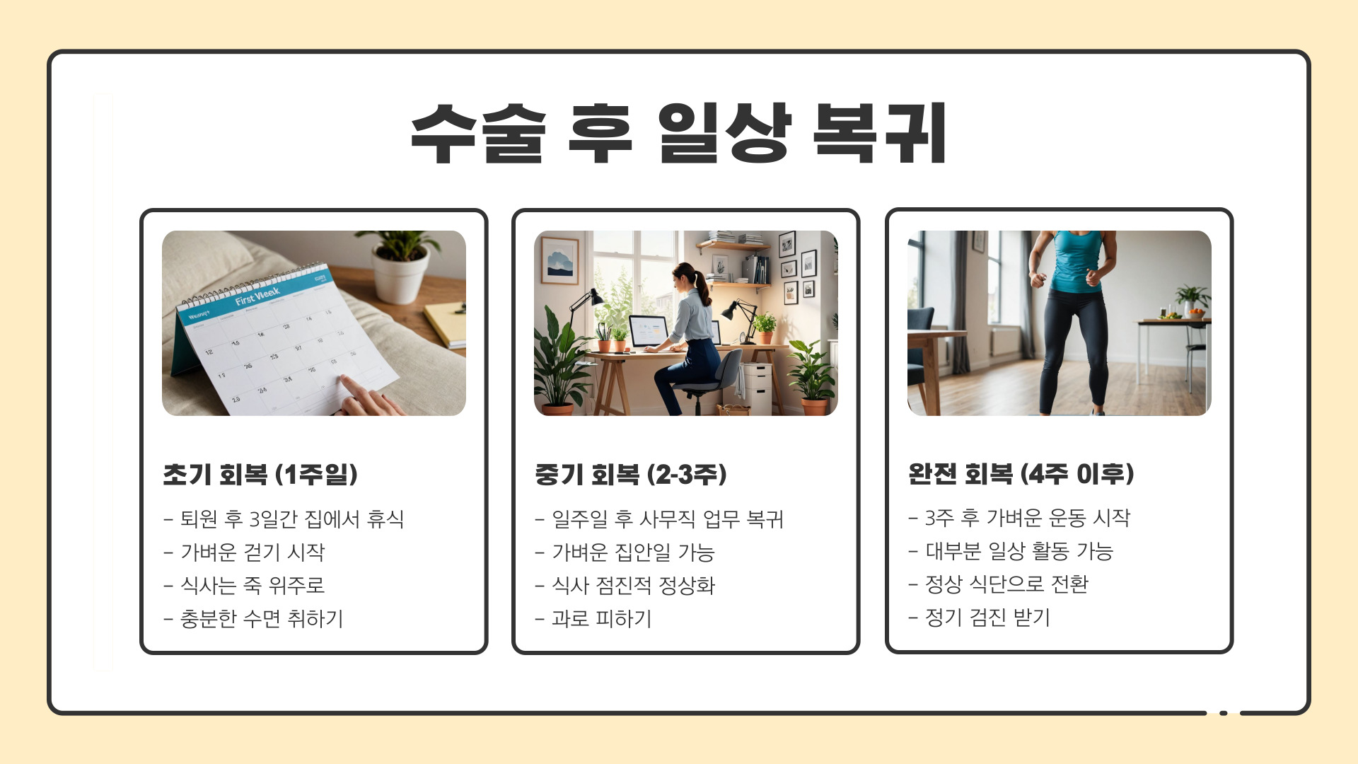 쓸개 제거 수술