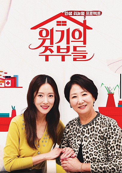 2025 건강프로그램 위기의 주부들