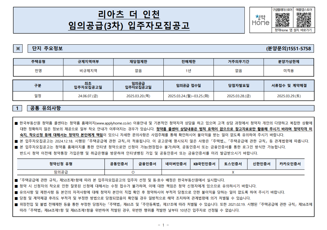 리아츠 더 인천 입주자모집공고