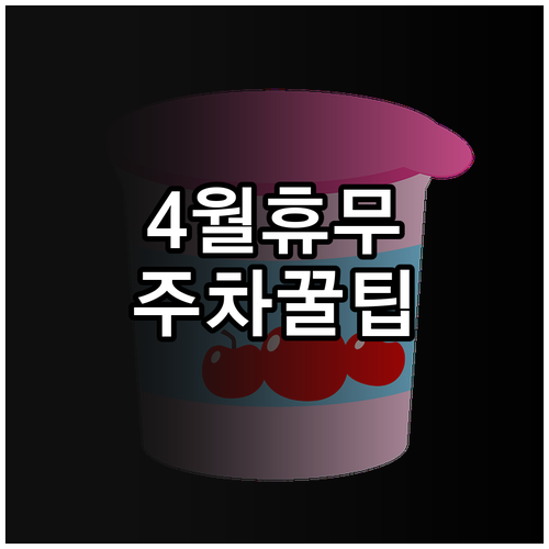 2026년 4월 홈플러스 조치원점 쉬..