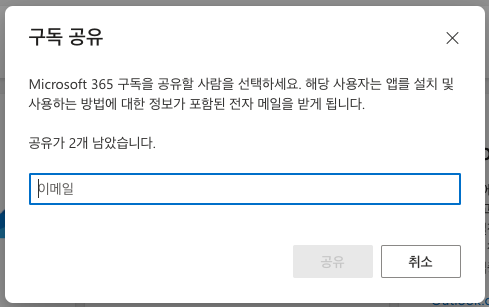 구독 공유 메일 보내기