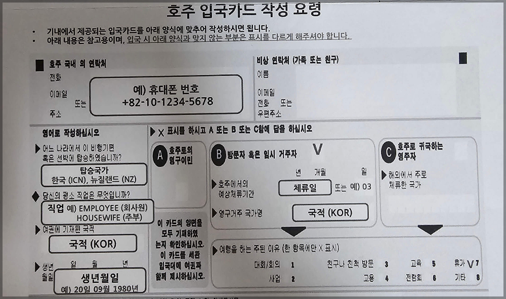호주 입국 신고서 작성 방법 뒷면