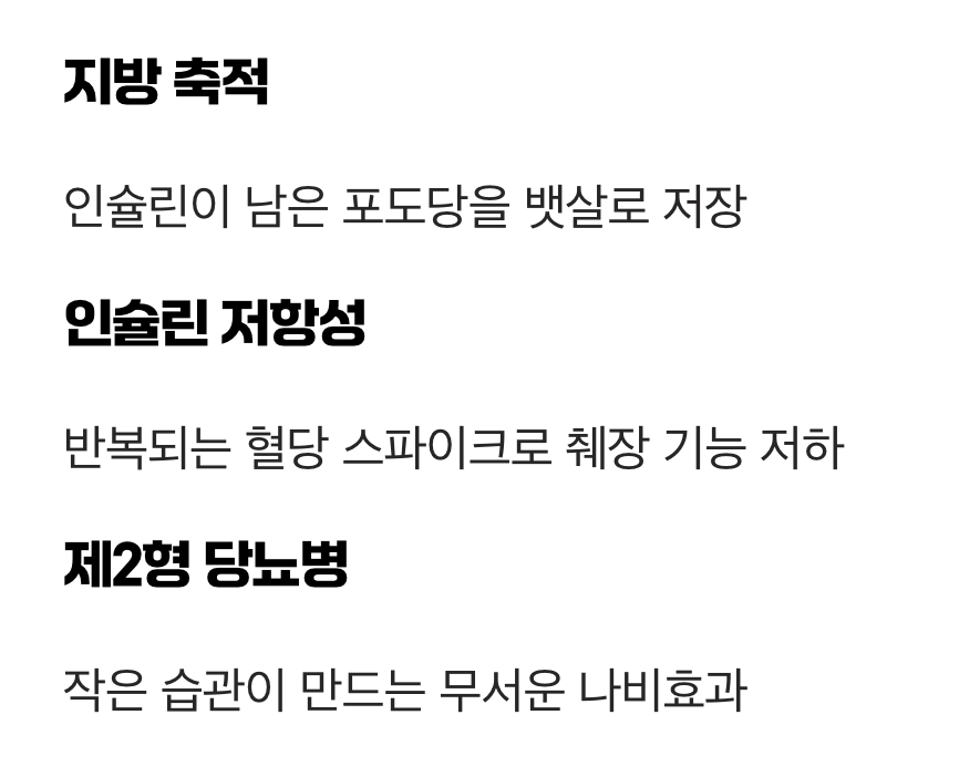 롤러코스터의 종착역&amp;#44; &amp;#39;지방 축적&amp;#39;과 &amp;#39;당뇨&amp;#39;