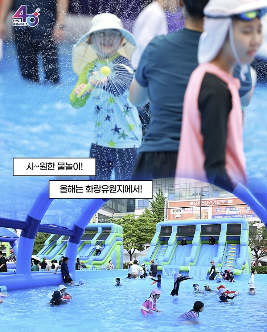 안산서머페스타&amp;여르미오