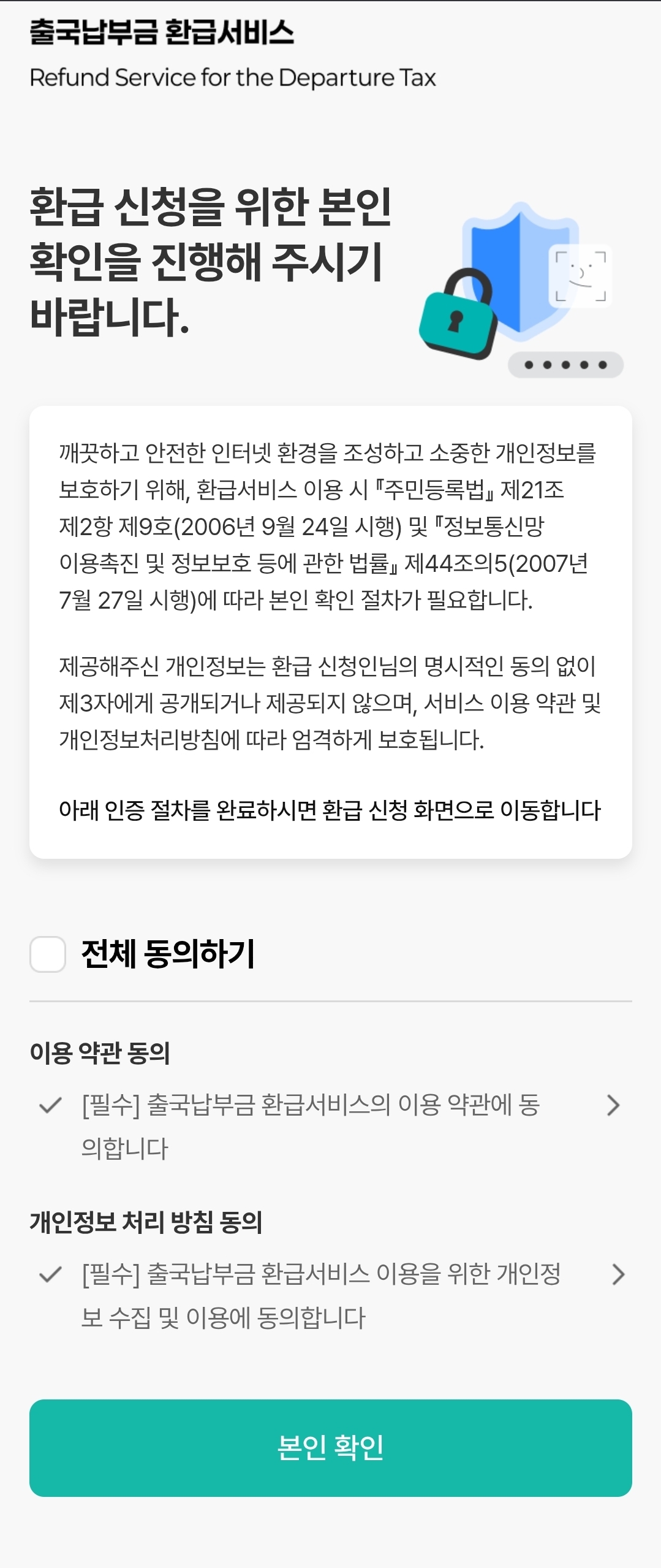출국납부금 -환급서비스-과납금