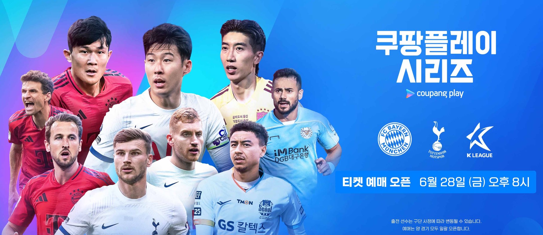 2024 쿠팡플레이 시리즈